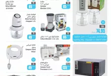 عروض العثيم صفحة واحدة علي الاجهزة الكهربائية حتي الثلاثاء 5-11-2024 5 1R5XPu - عروض العثيم صفحة واحدة علي الاجهزة الكهربائية حتي الثلاثاء 5-11-2024