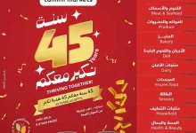 عروض التميمي الاسبوعية لجميع الفروع الأربعاء 20 نوفمبر 2024 | تخفيضات الذكري السنوية 18 2561 fb7c 5cf6 1531 - عروض التميمي الاسبوعية لجميع الفروع الأربعاء 20 نوفمبر 2024 | تخفيضات الذكري السنوية