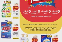 عروض اسواق رامز السعودية جميع الفروع الخميس 26 جماد الاول 1446هـ تحطيم الاسعار 5 38bf 4a76 c9ed 6fb1 - عروض اسواق رامز السعودية جميع الفروع الخميس 26 جماد الاول 1446هـ تحطيم الاسعار
