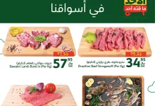 عروض بنده الطازج صفحة واحدة الاحد 3 نوفمبر 2024 اليوم فقط 3 464912760 947373630758883 223940801575056626 n - عروض بنده الطازج صفحة واحدة الاحد 3 نوفمبر 2024 اليوم فقط