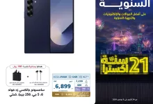 464918497 961254856032965 5475103138271519349 neXtra Stores معارض اكسترا - عروض اكسترا السعودية صفحة واحدة علي جوالات سامسونج حتي السبت 9 نوفمبر 2024 | الذكري السنوية