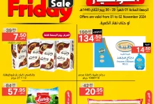 عروض نوري هايبر ماركت الويكند صفحة واحدة الجمعة 1/11/2024 لمدة يومان 10 464929630 939978948163744 5720842362768123784 nنوري سوبر ماركت - عروض نوري هايبر ماركت الويكند صفحة واحدة الجمعة 1/11/2024 لمدة يومان