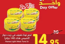 عروض بنده علي تونا هناء أربع حبات الجمعة 1 نوفمبر 2024 اليوم فقط 15 465036577 945808937582019 1938608568970107574 n - عروض بنده علي تونا هناء أربع حبات الجمعة 1 نوفمبر 2024 اليوم فقط