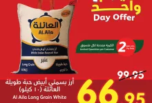 عروض بنده اليومية السبت 2 نوفمبر 2024 اقل الاسعار 11 465139558 946631907499722 4515121469393179479 n - عروض بنده اليومية السبت 2 نوفمبر 2024 اقل الاسعار