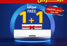 عروض السيف غاليري 1+1 علي مكيفات سبيلت | صفقة التكيف الكبري 10 465149144 975887341236312 1314195807410413456 n - عروض السيف غاليري 1+1 علي مكيفات سبيلت | صفقة التكيف الكبري