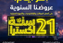 عروض اكسترا السعودية حتي السبت 9 نوفمبر 2024 | عروضنا السنوية 16 465363696 965170555641395 4110048519565548045 n - عروض اكسترا السعودية حتي السبت 9 نوفمبر 2024 | عروضنا السنوية