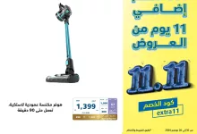 عروض 11.11 : عروض اكسترا السعودية علي أجهزة العناية بالمنزل مع خصم إضافي 11% 5 465554917 969797721845345 7164305042008966343 n - عروض 11.11 : عروض اكسترا السعودية علي أجهزة العناية بالمنزل مع خصم إضافي 11%