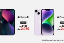 عروض جرير صفحة واحدة علي جوالات ايفون حتي الاحد 22 ديسمبر 2024 | خصم حتي 40% 8 465589343 944463457712209 5855568322914092302 n - عروض جرير صفحة واحدة علي جوالات ايفون حتي الاحد 22 ديسمبر 2024 | خصم حتي 40%