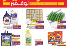 عروض لولو الرياض الاسبوعية الاربعاء 6/11/2024 | نوفمبر التوفير 12 465713846 561802066372586 6217007893860807225 nعروض الرياض Offers in Riyadh - عروض لولو الرياض الاسبوعية الاربعاء 6/11/2024 | نوفمبر التوفير