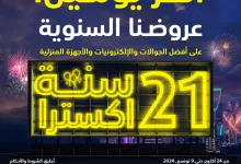 عروض اكسترا السعودية حتي السبت 9 نوفمبر 2024 | عروضنا السنوية 16 465788124 966478542177263 6899437628541258879 n - عروض اكسترا السعودية حتي السبت 9 نوفمبر 2024 | عروضنا السنوية