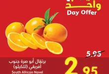 عروض بنده علي برتقال أبو صرة جنوب أفريقي الاثنين 11-11-2024 اليوم فقط 18 465819380 952866133542966 162629932435011325 n - عروض بنده علي برتقال أبو صرة جنوب أفريقي الاثنين 11-11-2024 اليوم فقط