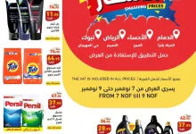 عروض أسواق رامز السعودية الويكند الخميس 7/11/2024 لمدة 3 ايام 4 465907055 541377391867996 394267780030289761 nRamezSaudi أسواق رامز السعودية - عروض أسواق رامز السعودية الويكند الخميس 7/11/2024 لمدة 3 ايام