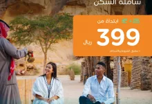 عروض طيران ناس علي الباقات الداخلية مع خصومات حتي 50% | اقل الاسعار 17 465986339 968717868627536 3673198184749075238 n - عروض طيران ناس علي الباقات الداخلية مع خصومات حتي 50% | اقل الاسعار