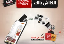 عروض الصندوق الاسود صفحة واحدة حتي السبت 30/11/2024 | تخفيضات الجمعة البيضاء 5 466744169 983881213769353 7082855110989705255 n - عروض الصندوق الاسود صفحة واحدة حتي السبت 30/11/2024 | تخفيضات الجمعة البيضاء
