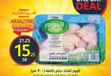 عروض اسواق الجزيرة صفحة واحدة الجمعة 22/11/2024 اليوم فقط 15 466963400 987481476758921 3817122536715917281 n - عروض اسواق الجزيرة صفحة واحدة الجمعة 22/11/2024 اليوم فقط