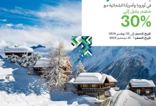 عروض الخطوط السعودية للسفر من السعودية الي وجهات مختارة في أوروبا مع خصم 30% 6 466973907 977762154388356 1436484756856535107 n - عروض الخطوط السعودية للسفر من السعودية الي وجهات مختارة في أوروبا مع خصم 30%