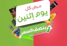 عروض اسواق المزرعة صفحة واحدة جميع الفروع الاثنين 18-11-2024 اليوم فقط 7 466977048 909445827990421 3185790234338804343 nاسواق المزرعة Farm Superstores - عروض اسواق المزرعة صفحة واحدة جميع الفروع الاثنين 18-11-2024 اليوم فقط