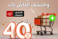 عروض الصندوق الاسود علي شاشات التلفزيون | تخفيضات الجمعة البيضاء 2024 6 467117590 984731337017674 2121369693516194962 n - عروض الصندوق الاسود علي شاشات التلفزيون | تخفيضات الجمعة البيضاء 2024