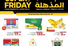 عروض لولو المنطقة الشرقية الأسبوعية الأربعاء 20-11-2024 | عروض الجمعة المذهلة 13 467238190 981684307336482 5346859241250197068 nLulu Saudi Hypermarkets Eastern Province لولو هايبر ماركت المنطقة الشرقية - عروض لولو المنطقة الشرقية الأسبوعية الأربعاء 20-11-2024 | عروض الجمعة المذهلة