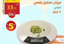 عروض السيف غاليري صفحة واحدة علي موازين طبخ من اديسون الاثنين 18/11/2024 لمدة 5 ايام 13 467238569 986921136799599 3334082182315446575 n - عروض السيف غاليري صفحة واحدة علي موازين طبخ من اديسون الاثنين 18/11/2024 لمدة 5 ايام