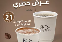 عروض ايت اوز كوفي حتي الجمعة 20 ديسمبر 2024 | عرض حصري 14 467462531 18305026780204763 8684384051009348876 n 1 - عروض ايت اوز كوفي حتي الجمعة 20 ديسمبر 2024 | عرض حصري
