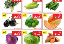 عروض مؤسسة حصاد البساتين الطازج الاثنين 18 نوفمبر 2024 لمدة يومان 12 467532784 898688049036551 7141238277694499240 n - عروض مؤسسة حصاد البساتين الطازج الاثنين 18 نوفمبر 2024 لمدة يومان