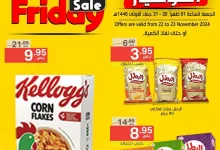 عروض نوري هايبر ماركت الويكند صفحة واحدة الجمعة 22/11/2024 لمدة يومان 15 467631387 955005816661057 4984282496522647472 nنوري سوبر ماركت - عروض نوري هايبر ماركت الويكند صفحة واحدة الجمعة 22/11/2024 لمدة يومان