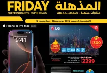 عروض لولو الرياض الاسبوعية الأحد 24/11/2024 | تخفيضات الجمعة البيضاء 7 467814575 572786428607483 1253887215325449787 nعروض الرياض Offers in Riyadh - عروض لولو الرياض الاسبوعية الأحد 24/11/2024 | تخفيضات الجمعة البيضاء
