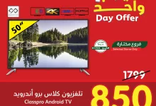 عروض بنده صفحة واحدة علي الاجهزة المنزلية الاحد 24 نوفمبر 2024 اليوم فقط 13 467879110 960749462754633 4139451645355509512 n - عروض بنده صفحة واحدة علي الاجهزة المنزلية الاحد 24 نوفمبر 2024 اليوم فقط