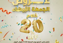 تخفيضات الجمعة البيضاء : عروض المطعم المصري و خصومات مميزة الجمعة 29-11-2024 6 467980907 989890069844450 3550709881534120268 n - تخفيضات الجمعة البيضاء : عروض المطعم المصري و خصومات مميزة الجمعة 29-11-2024