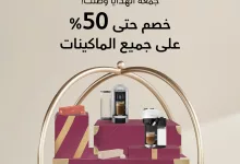 تخفيضات الجمعة البيضاء : عروض اكسترا السعودية و خصومات 50% علي جميع الماكينات 11 468084880 980875407404243 7351302947833818242 n - تخفيضات الجمعة البيضاء : عروض اكسترا السعودية و خصومات 50% علي جميع الماكينات