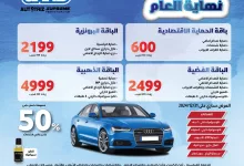 عروض نهاية العام : عروض سن جارد للعناية بالسيارات مع خصومات تصل الي 50% 4 468149074 18466195756029155 1705776311873269571 n - عروض نهاية العام : عروض سن جارد للعناية بالسيارات مع خصومات تصل الي 50%