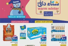 عروض اسواق رامز المنطقة الشرقية الخميس 28-11-2024 | شتاء دافئ 8 468657095 555194813819587 8865392376693938152 n - عروض اسواق رامز المنطقة الشرقية الخميس 28-11-2024 | شتاء دافئ