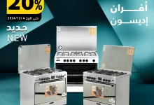 عروض السيف غاليري صفحة واحدة الاحد 1/12/2024 لمدة 4 ايام 11 468666495 996044092553970 8586852126846883337 n - عروض السيف غاليري صفحة واحدة الاحد 1/12/2024 لمدة 4 ايام