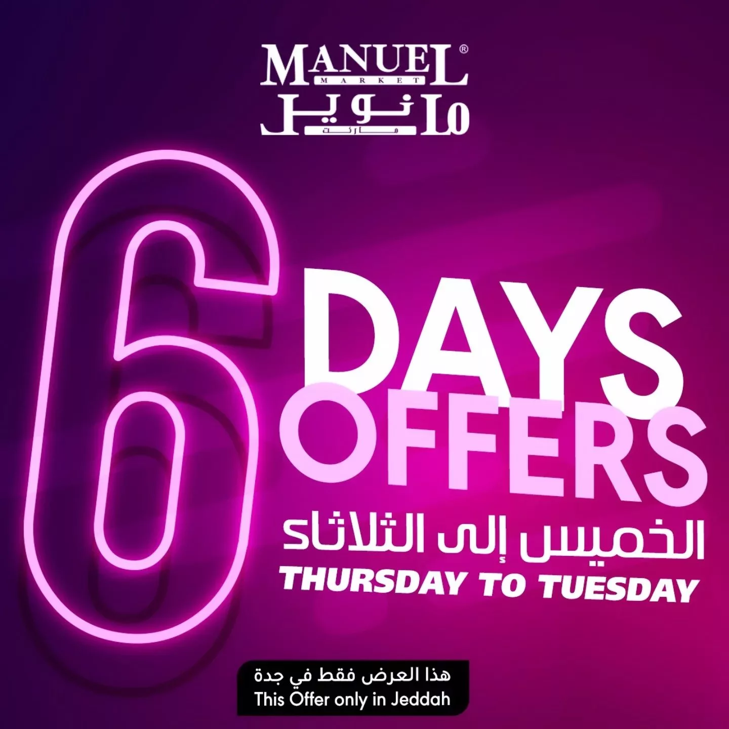 عروض مانويل جدة صفحة واحدة الخميس 28/11/2024 | اقل الاسعار 1 468672073 540481378788871 5567048230348397594 n - عروض مانويل جدة صفحة واحدة الخميس 28/11/2024 | اقل الاسعار