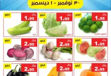 عروض مؤسسة حصاد البساتين صفحة واحدة السبت 30/11/2024 لمدة يومان 7 468743410 906523971586292 7615742736456939615 n - عروض مؤسسة حصاد البساتين صفحة واحدة السبت 30/11/2024 لمدة يومان