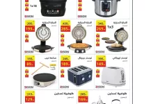 عروض السيف غاليري صفحة واحدة علي الاجهزة المنزلية | تخفيضات نهاية العام الكبري 2024 16 5ea531b80d30c19fedc8e5813e21cb9f page 15 - عروض السيف غاليري صفحة واحدة علي الاجهزة المنزلية | تخفيضات نهاية العام الكبري 2024