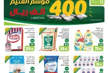 عروض العثيم الاسبوعية الاربعاء 6 نوفمبر 2024 اقوي العروض 16 798f bfca c464 1175 - عروض العثيم الاسبوعية الاربعاء 6 نوفمبر 2024 اقوي العروض