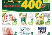 عروض العثيم الاسبوعية الاربعاء 20 نوفمبر 2024 أقوي العروض 17 8675 e439 f00b 78e9 - عروض العثيم الاسبوعية الاربعاء 20 نوفمبر 2024 أقوي العروض