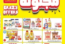 عروض ايه ماركت الرياض الاسبوعية حتي الثلاثاء 5/11/2024 عروض مجنونة 6 9520 04f3 06ef babd - عروض ايه ماركت الرياض الاسبوعية حتي الثلاثاء 5/11/2024 عروض مجنونة