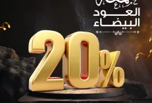 عروض الجمعة البيضاء 2024 : عروض عود الماهر علي العطور 3 GbdsYb8bIAAOVl0 - عروض الجمعة البيضاء 2024 : عروض عود الماهر علي العطور