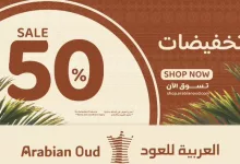 عروض العربية للعود مع خصم 50% علي أصناف مختارة 9 GcV9HgzXoAAUufT - عروض العربية للعود مع خصم 50% علي أصناف مختارة
