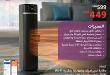 عروض ساكو السعودية صفحة واحدة علي الدفايات من فيليبس | اقوي العروض 5 GcmBG9YX0AA OCs - عروض ساكو السعودية صفحة واحدة علي الدفايات من فيليبس | اقوي العروض