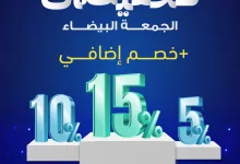 GdEWKjNX0AAt1SN - تخفيضات الجمعة البيضاء : عروض معارض تمكين للاجهزة الكهربائية خصومات اضافية حتي 15%