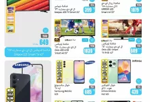 عروض العثيم علي التلفزيونات و الجوالات حتي الثلاثاء 24 جماد الاول 1446 هـ اقل الاسعار 2 UB0LBI - عروض العثيم علي التلفزيونات و الجوالات حتي الثلاثاء 24 جماد الاول 1446 هـ اقل الاسعار