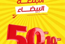 عروض اكسترا السعودية الاربعاء 20 نوفمبر 2024 | تخفيضات الجمعة البيضاء 9 White Friday Sale 2024 Flyer page 01 - عروض اكسترا السعودية الاربعاء 20 نوفمبر 2024 | تخفيضات الجمعة البيضاء