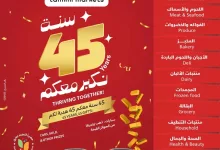 عروض التميمي الاحساء الاسبوعية الأربعاء 13 نوفمبر 2024 خصومات الذكري السنوية 4 Wk 47 SA24 page 01 - عروض التميمي الاحساء الاسبوعية الأربعاء 13 نوفمبر 2024 خصومات الذكري السنوية