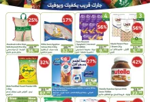 عروض اسواق الراية جدة الأسبوعية الأربعاء 20-11-2024 أقوي العروض 12 a574 63ff a432 8146 - عروض اسواق الراية جدة الأسبوعية الأربعاء 20-11-2024 أقوي العروض