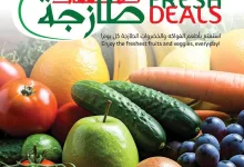 عروض ابراج هايبر ماركت الطازج صفحة واحدة الاحد 24/11/2024 لمدة 3 ايام 6 b2d3 c681 cd6e bd61 - عروض ابراج هايبر ماركت الطازج صفحة واحدة الاحد 24/11/2024 لمدة 3 ايام