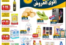 عروض جراند هايبر الرياض الطازج الاحد 24 نوفمبر 2024 لمدة 3 ايام 7 b507 9305 17de 27b9 - عروض جراند هايبر الرياض الطازج الاحد 24 نوفمبر 2024 لمدة 3 ايام